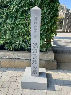 祥雲寺(東京都)