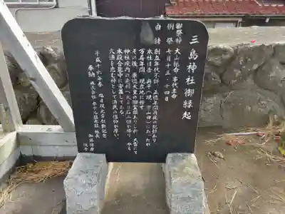稲取三嶋神社(静岡県)