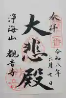 観音寺(愛知県)