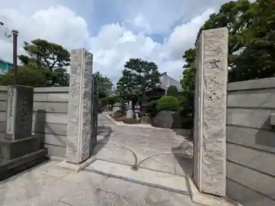 妙法寺(東京都)