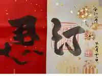 御厨神社の御朱印