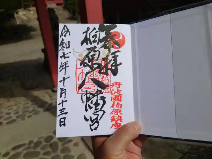 柏原八幡宮(兵庫県)