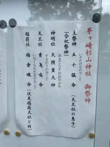 茅ヶ崎杉山神社(神奈川県)