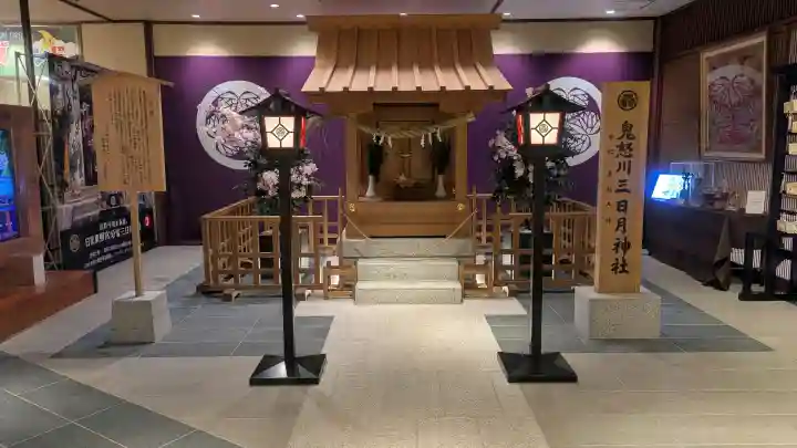 鬼怒川三日月神社の{uncategorized: "未分類", other: "その他", undefined: "問題あり", building: "その他建物", grave: "お墓", sacred_gate: "鳥居", guardian: "狛犬", statue: "像", buddha: "仏像", history: "歴史", nature: "自然", garden: "庭園", animal: "動物", pagoda: "塔", temizu: "手水舎", mountain_gate: "山門・神門", sanctuary: "本殿・本堂", subordinate: "末社・摂社", art: "芸術", scenery: "景色", jizo: "地蔵", ema: "絵馬", goshuin: "御朱印", omikuji: "おみくじ", items: "授与品その他", amulet: "お守り", goshuincho: "御朱印帳", eats: "食事", festival: "お祭り", votive_dance: "神楽", shichigosan: "七五三参", wedding: "結婚式", experience: "体験その他", initially: "初詣", around: "周辺", anti_infection: "感染症対策"}