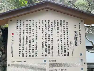 光浄院(滋賀県)