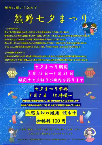 くまくま神社(導きの社 熊野町熊野神社)のお祭り