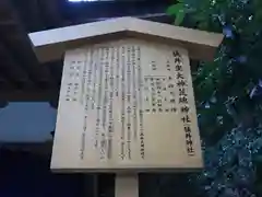 狭井坐大神荒魂神社(狭井神社)の歴史