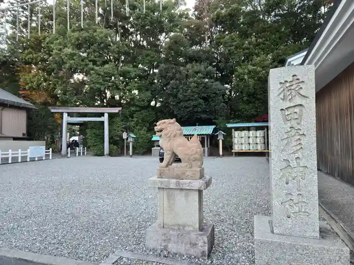 猿田彦神社(三重県)