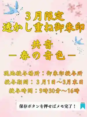埼玉厄除け開運大師・龍泉寺（切り絵御朱印発祥の寺）の御朱印