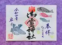 御霊神社の御朱印