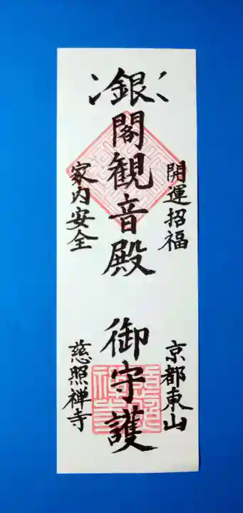 慈照寺(慈照禅寺・銀閣寺)(京都府)