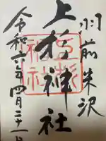 上杉神社(山形県)