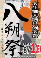 大生郷天満宮のお祭り