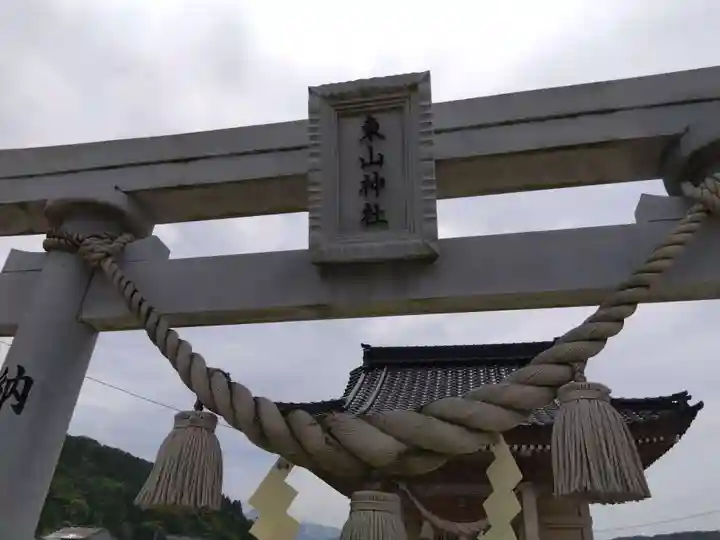 東山神社(富山県)