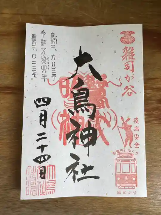 大鳥神社(東京都)