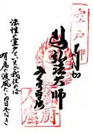 御厨人窟・神明窟の御朱印