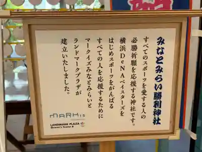みなとみらい勝利神社(神奈川県)