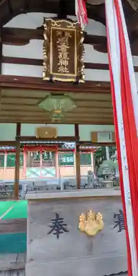 棚倉孫神社(京都府)