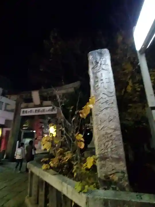 安井金比羅宮のその他建物