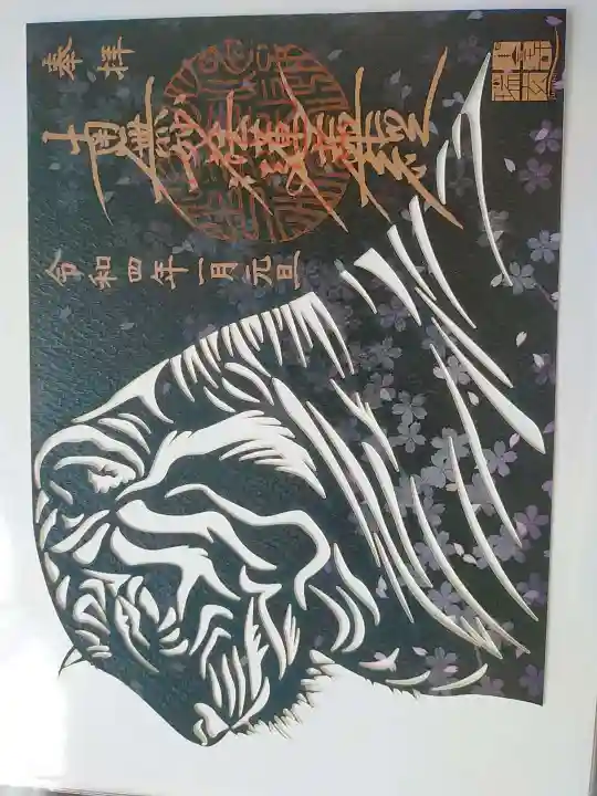 瑞玄寺の御朱印