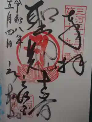 三ヶ根観音（太山寺）の御朱印