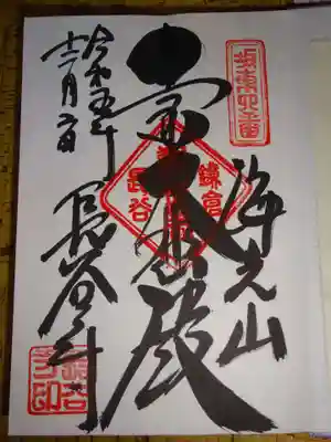 御朱印