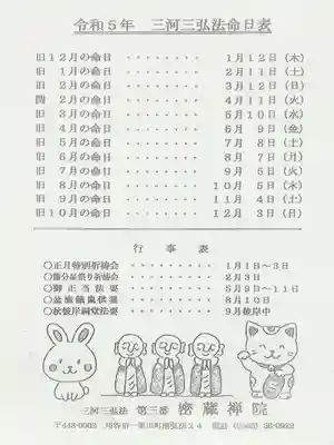 密蔵院(愛知県)