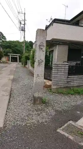 岩槻愛宕神社のその他建物