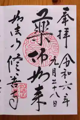 修善寺(愛知県)