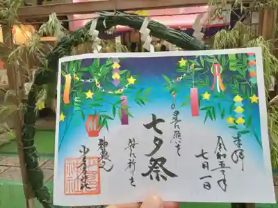 七夕御朱印
