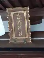 日光大室高龗神社のその他建物