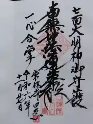 常休寺(福井県)