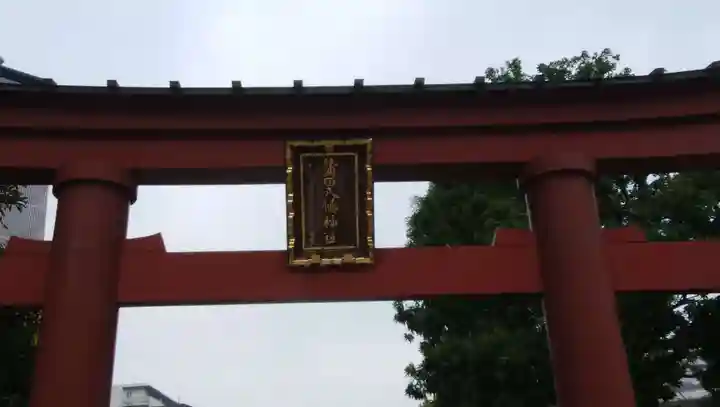 蒲田八幡神社の鳥居