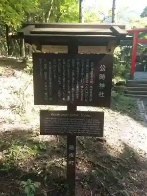 公時神社(神奈川県)