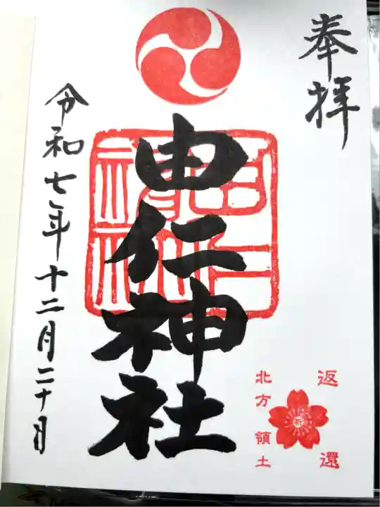 由仁神社(北海道)