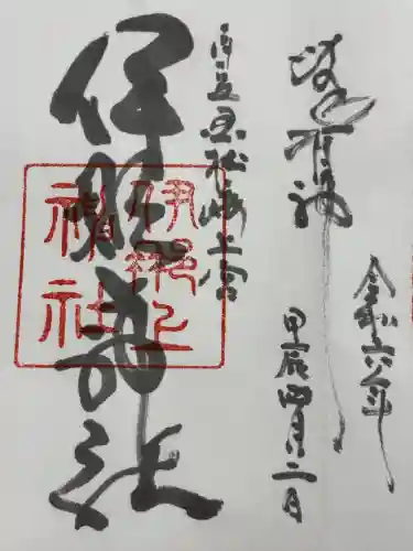 伊那上神社(静岡県)