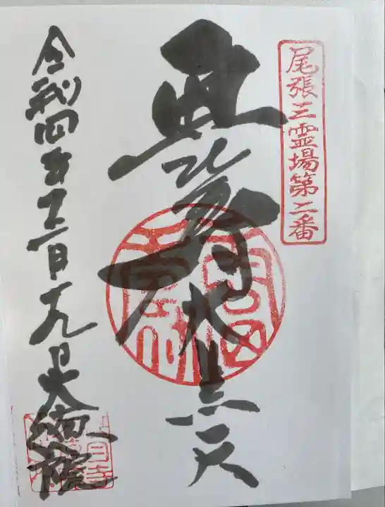 大徳院(愛知県)