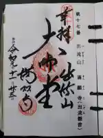 満願寺の{uncategorized: "未分類", other: "その他", undefined: "問題あり", building: "その他建物", grave: "お墓", sacred_gate: "鳥居", guardian: "狛犬", statue: "像", buddha: "仏像", history: "歴史", nature: "自然", garden: "庭園", animal: "動物", pagoda: "塔", temizu: "手水舎", mountain_gate: "山門・神門", sanctuary: "本殿・本堂", subordinate: "末社・摂社", art: "芸術", scenery: "景色", jizo: "地蔵", ema: "絵馬", goshuin: "御朱印", omikuji: "おみくじ", items: "授与品その他", amulet: "お守り", goshuincho: "御朱印帳", eats: "食事", festival: "お祭り", votive_dance: "神楽", shichigosan: "七五三参", wedding: "結婚式", experience: "体験その他", initially: "初詣", around: "周辺", anti_infection: "感染症対策"}