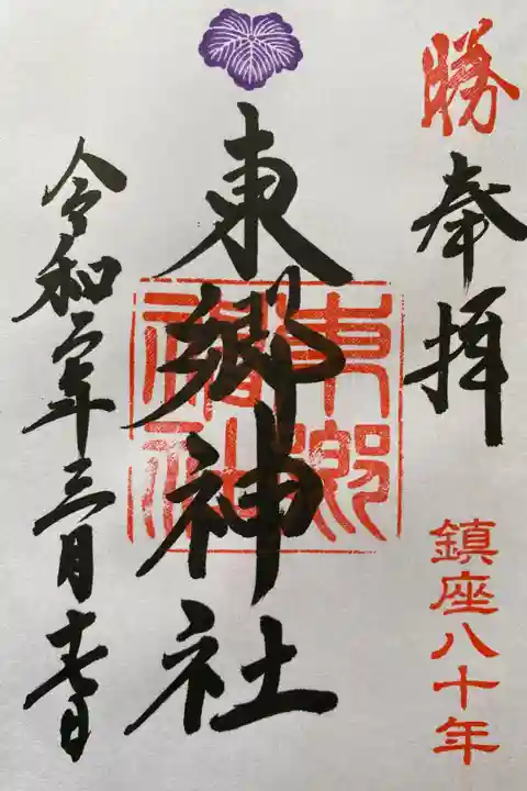 原宿駅近くの東郷神社です。