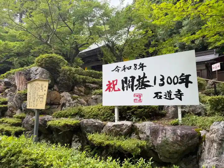 石道寺(滋賀県)