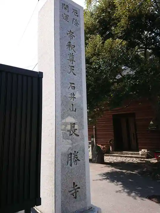 長勝寺のその他建物