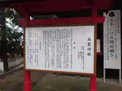 五霊神社(群馬県)