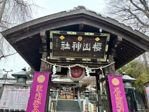 櫻山神社(岩手県)