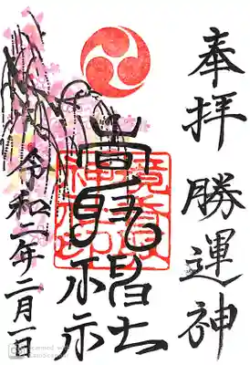 枝垂桜御朱印