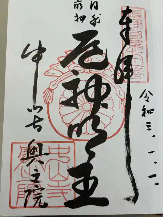 中山寺(兵庫県)