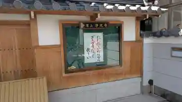 浄光寺(滋賀県)