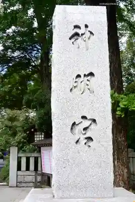 阿佐ヶ谷神明宮のその他建物