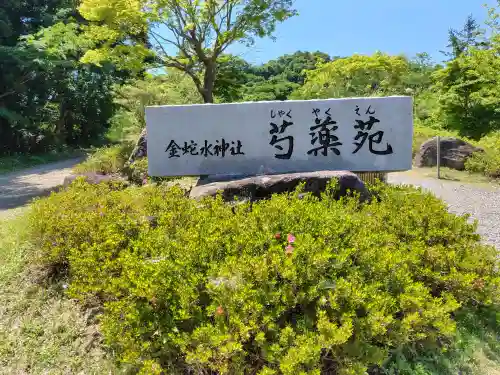 金蛇水神社(宮城県)
