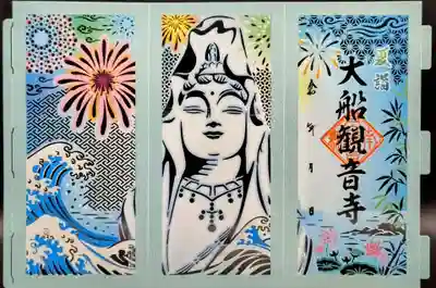 大船観音寺の御朱印