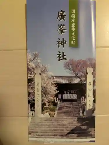 廣峯神社(兵庫県)